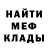 Меф мяу мяу Myla Lomando